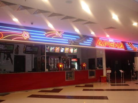 Kino Arena Mall Markovo Tepe 